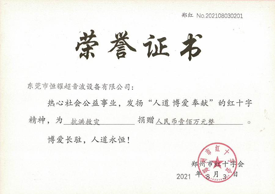 紅十字會(huì)榮譽(yù)證書(shū)